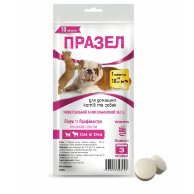 Таблетки "Празел" №10 для котів і собак