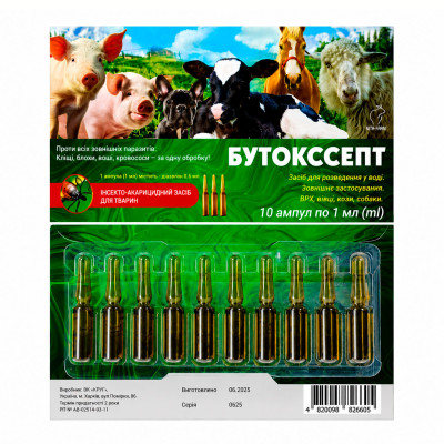 Бутокссепт 1 мл