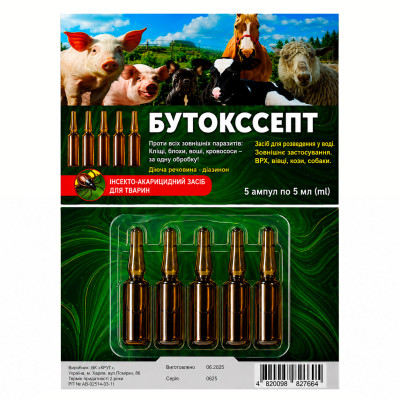Бутокссепт 5 мл