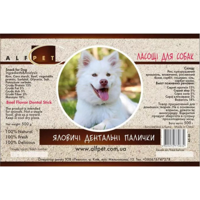 Ласощі для собак AlfPet Яловичі дентальні палички