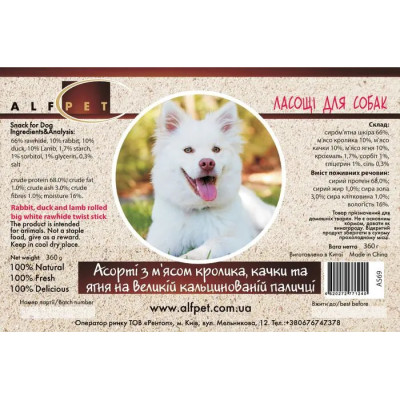 Ласощі для собак AlfPet Кролик на  кальцинованій паличці