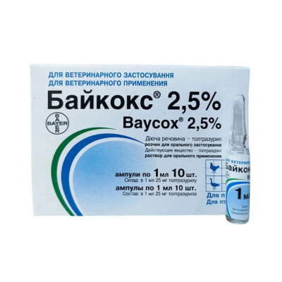 Байкокс 2.5%, розчин (1мл) №10