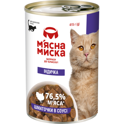 Вологий корм для дорослих котів М'ясна миска шматочки в соусі з індичкою