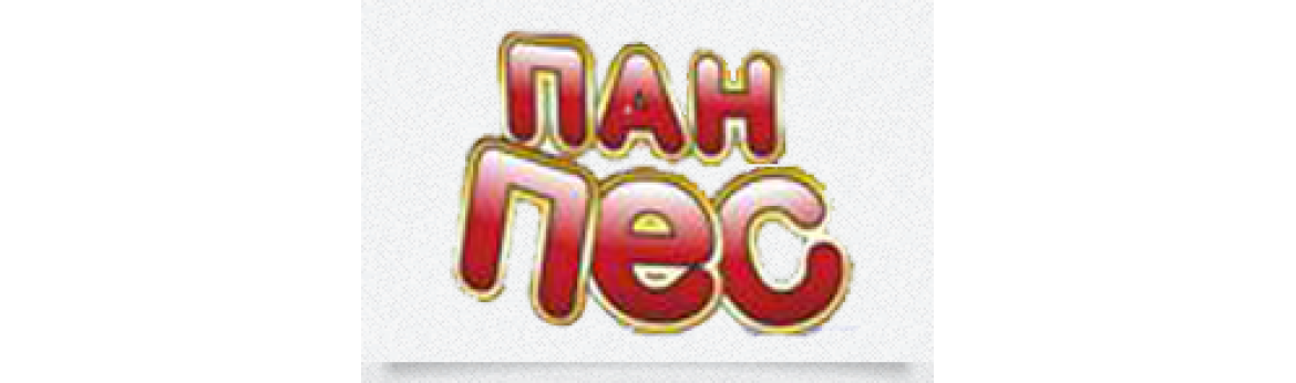 Пан Пес