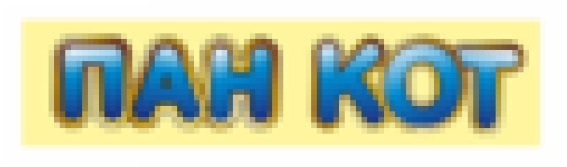 Пан Кіт